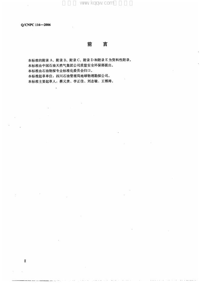 Q/CNPC 116-2006 标准预览