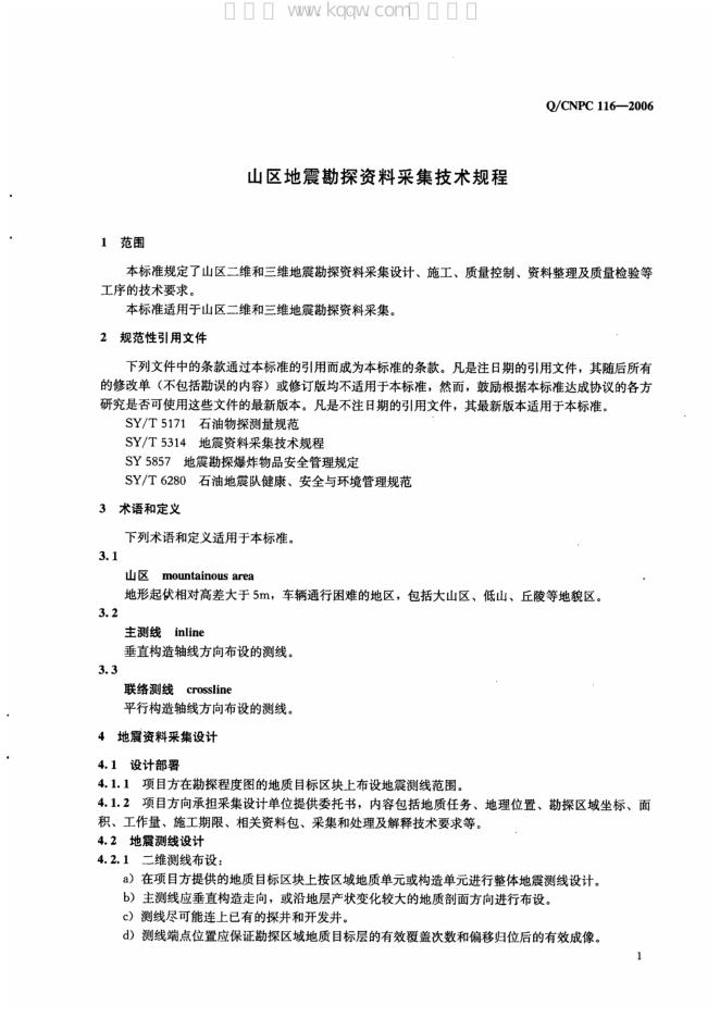 Q/CNPC 116-2006 标准预览