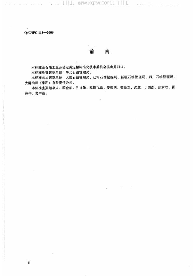 Q/CNPC 118-2006 标准预览