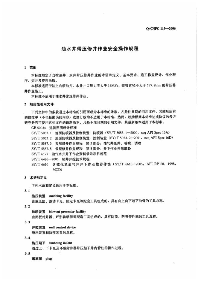 Q/CNPC 119-2006 标准预览
