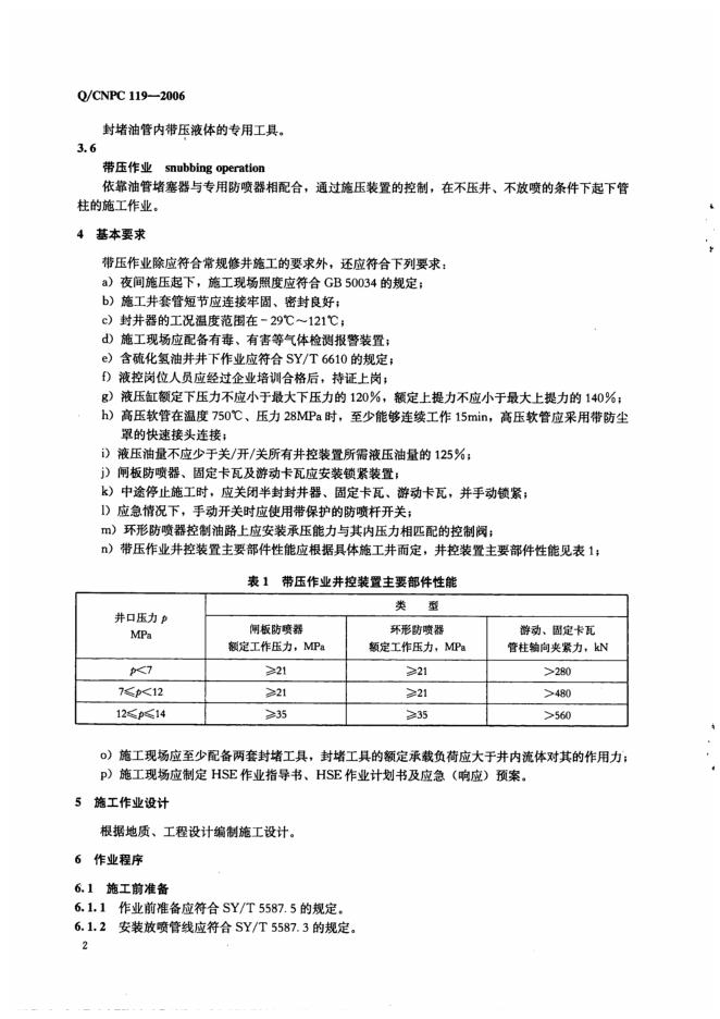 Q/CNPC 119-2006 标准预览
