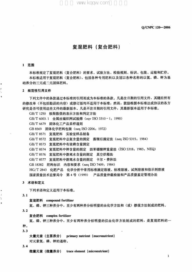 Q/CNPC 120-2006 标准预览