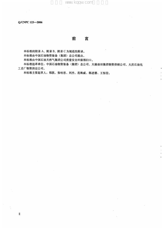 Q/CNPC 123-2006 标准预览