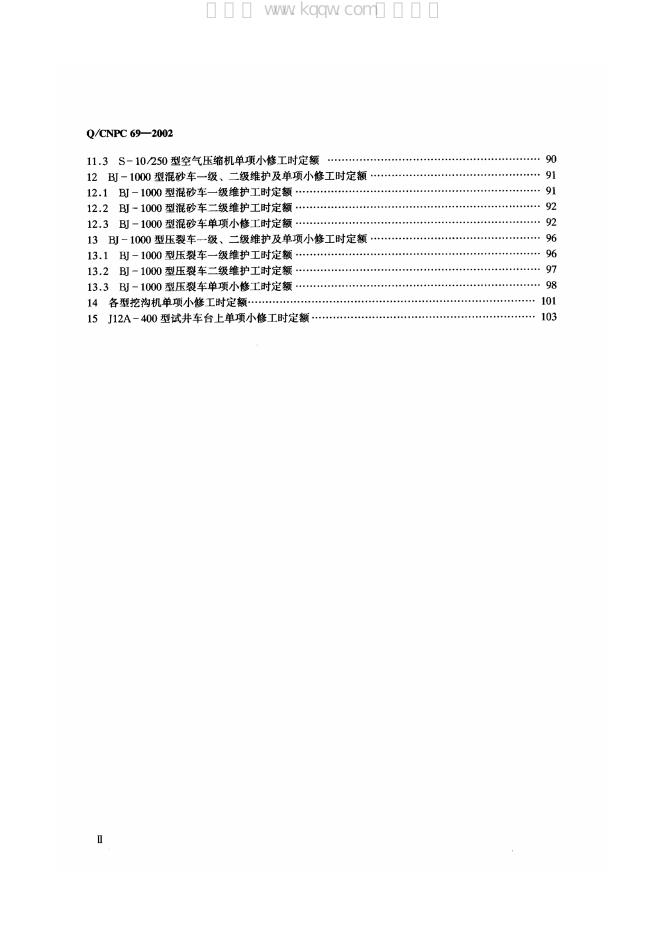 Q/CNPC 69-2002 标准预览