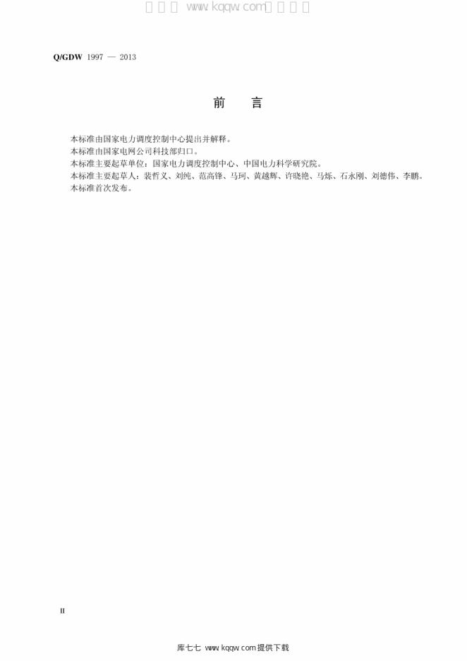 Q/GDW 1997-2013 标准预览
