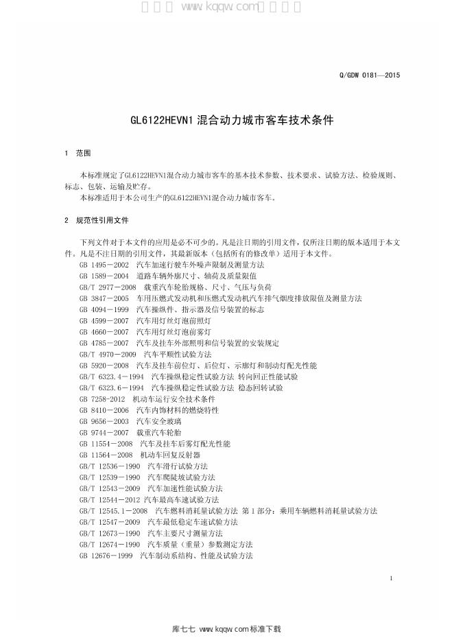 Q/GDW 0181-2015 标准预览