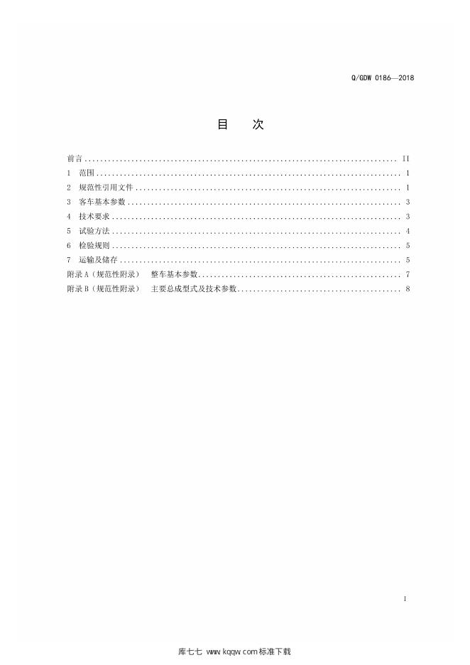 Q/GDW 0186-2018 标准预览