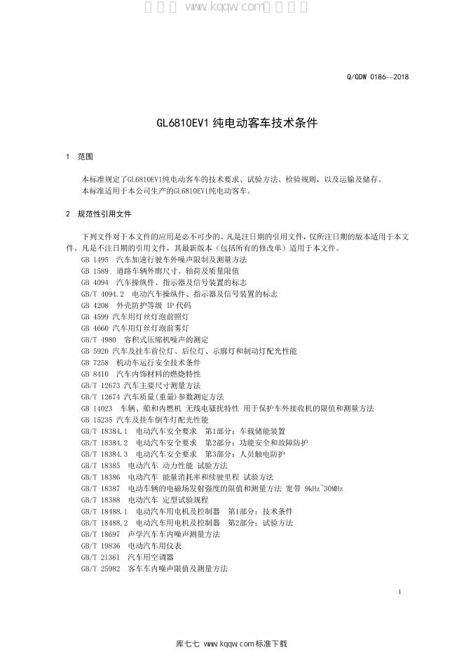 Q/GDW 0186-2018 标准预览