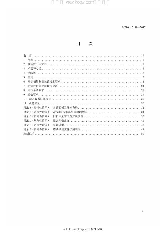 Q/GDW 10131-2017 标准预览