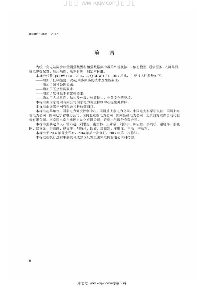 Q/GDW 10131-2017 标准预览