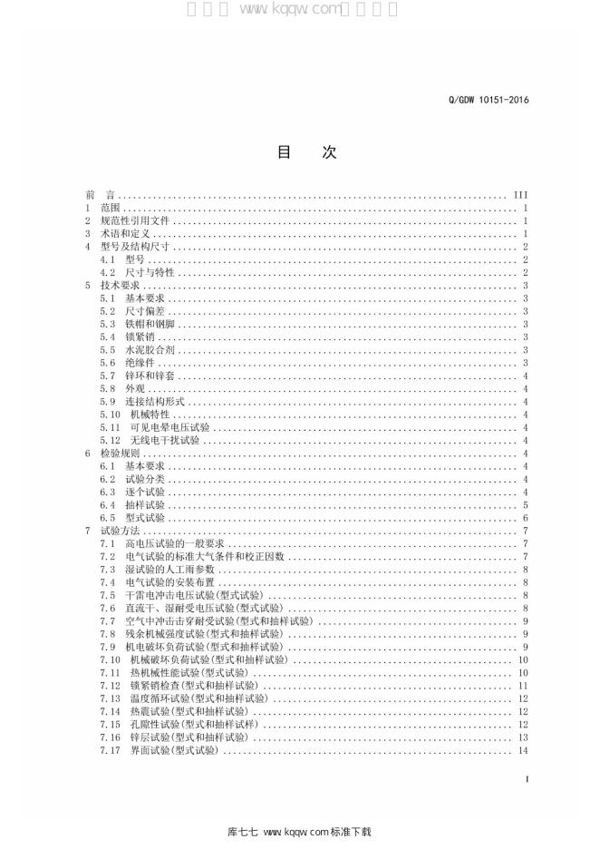 Q/GDW 10151-2016 标准预览