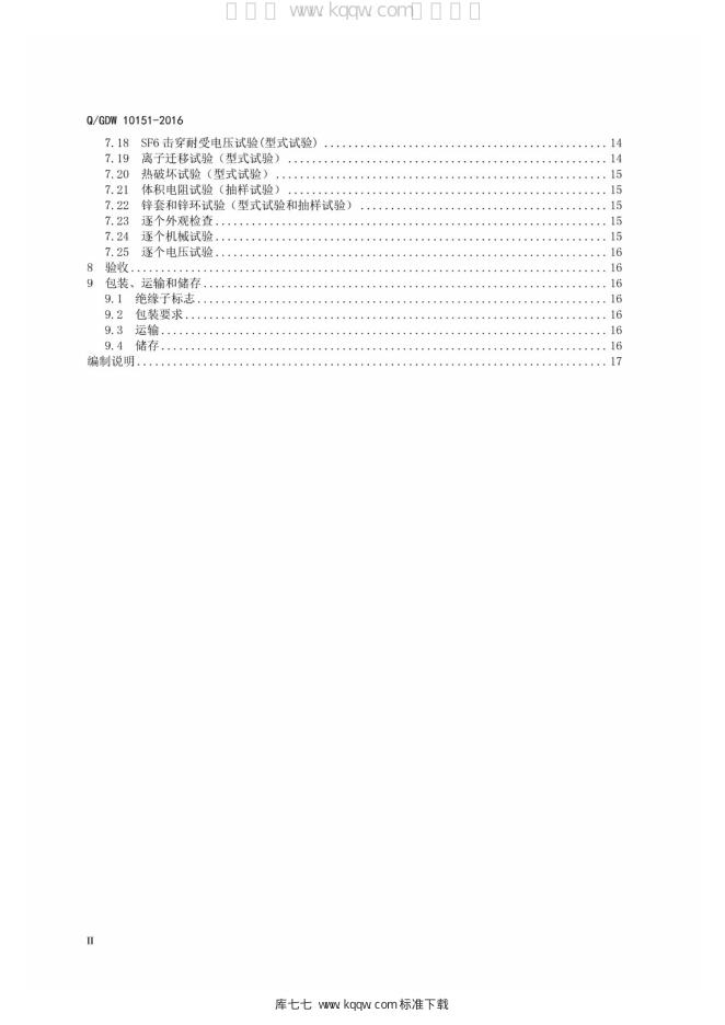 Q/GDW 10151-2016 标准预览