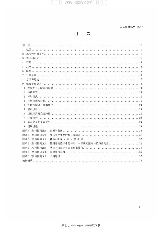 Q/GDW 10179-2017 标准预览