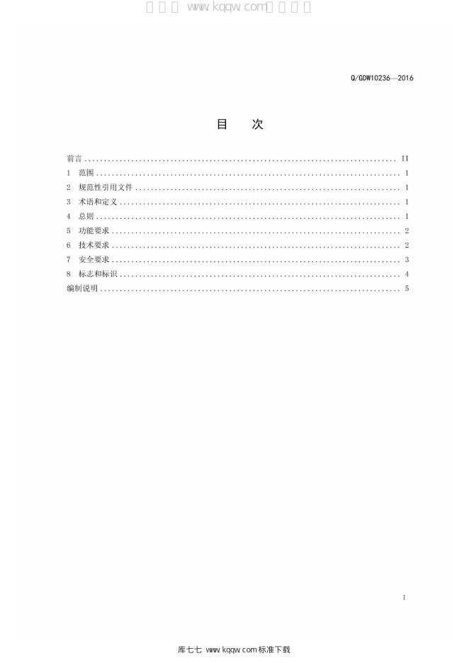 Q/GDW 10236-2016 标准预览
