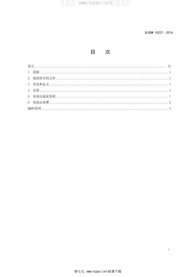 Q/GDW 10237-2016 标准预览