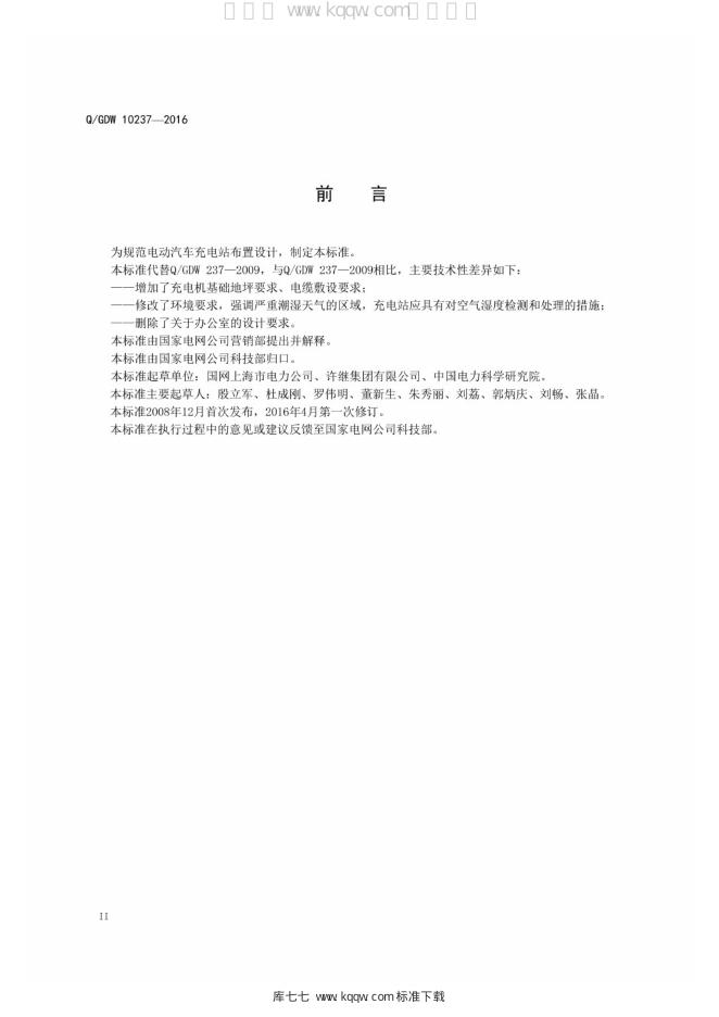 Q/GDW 10237-2016 标准预览
