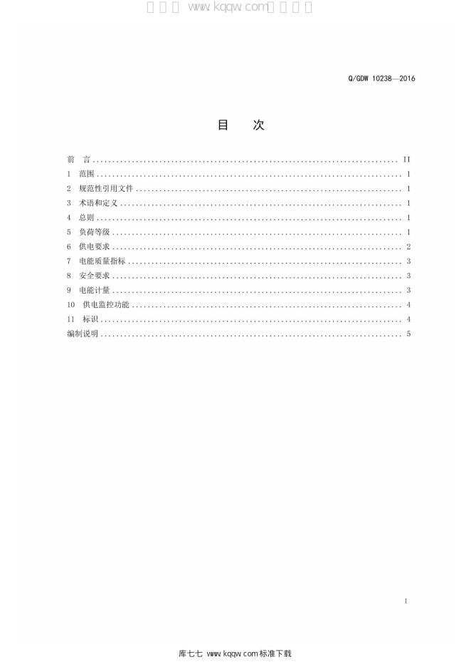 Q/GDW 10238-2016 标准预览