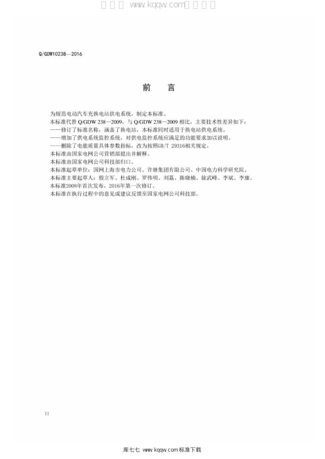 Q/GDW 10238-2016 标准预览