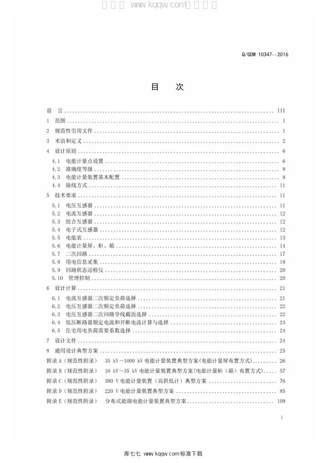 Q/GDW 10347-2016 标准预览