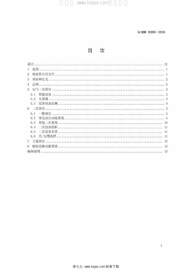 Q/GDW 10393-2016 标准预览