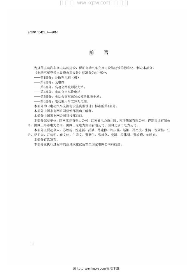 Q/GDW 10423.4-2016 标准预览