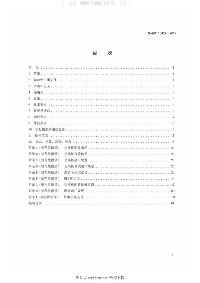 Q/GDW 10429-2017 标准预览