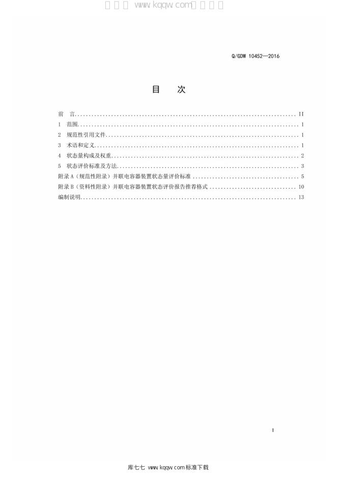 Q/GDW 10452-2016 标准预览