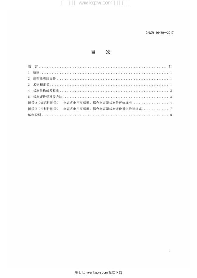 Q/GDW 10460-2017 标准预览