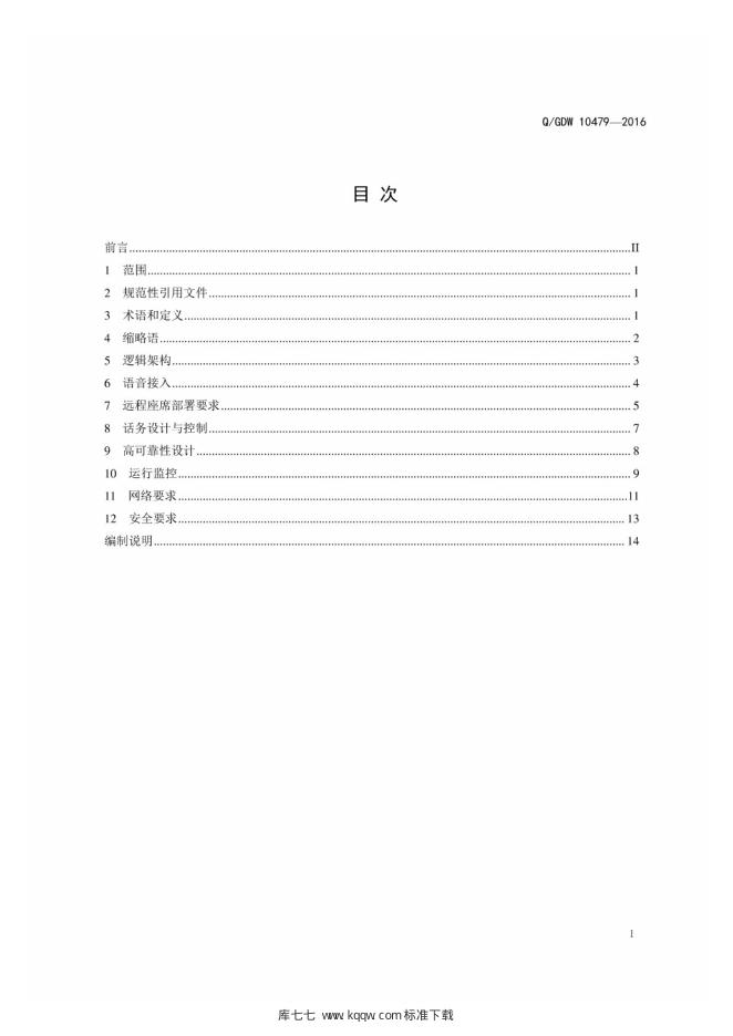 Q/GDW 10479-2016 标准预览
