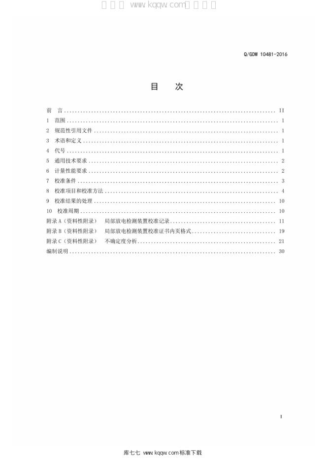 Q/GDW 10481-2016 标准预览