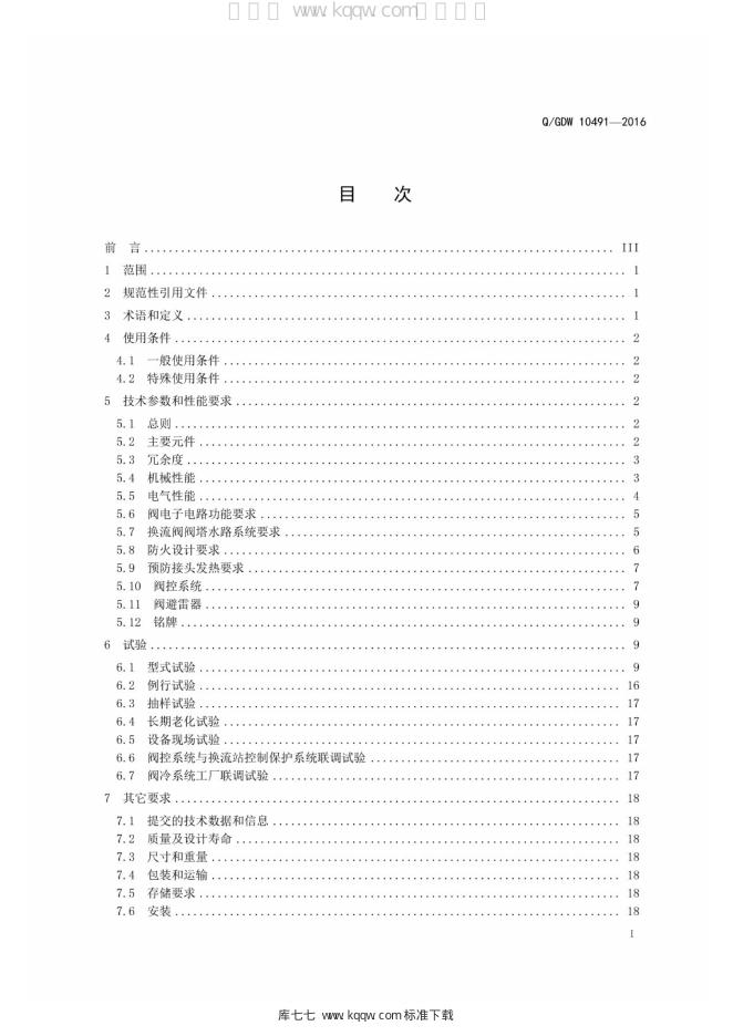 Q/GDW 10491-2016 标准预览
