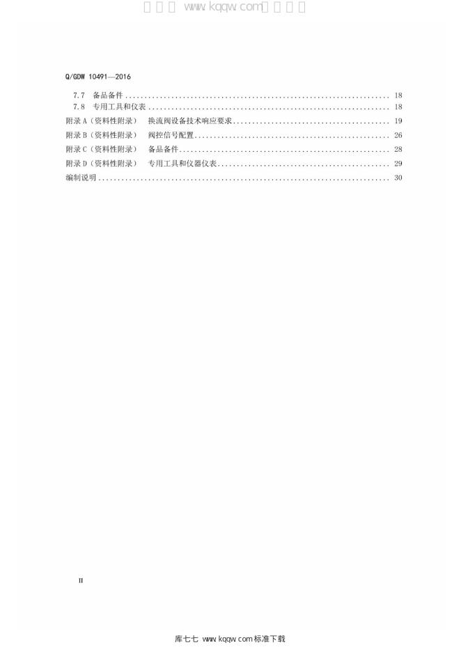 Q/GDW 10491-2016 标准预览