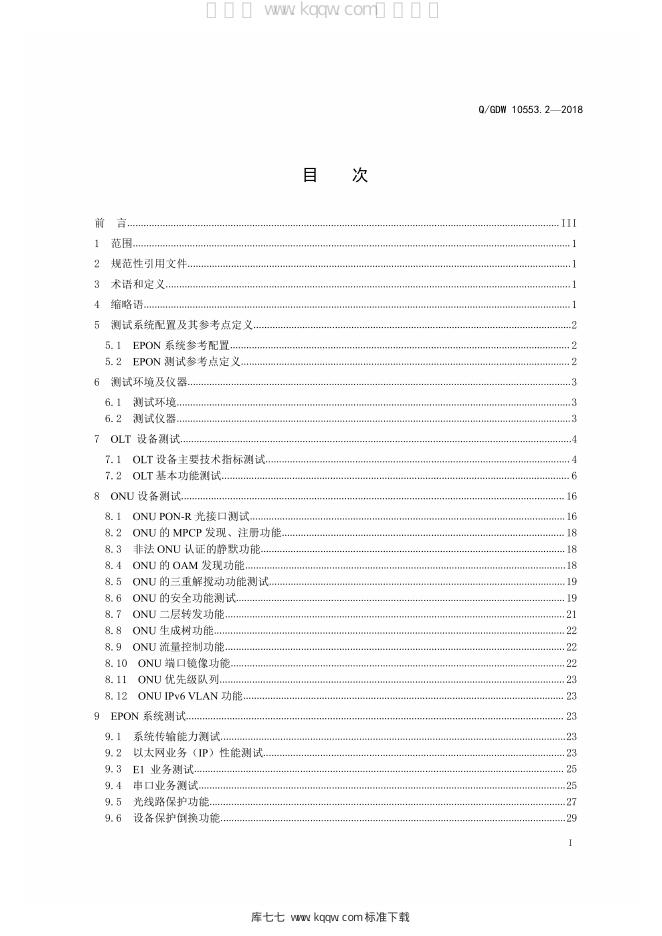 Q/GDW 10553.2-2018 标准预览