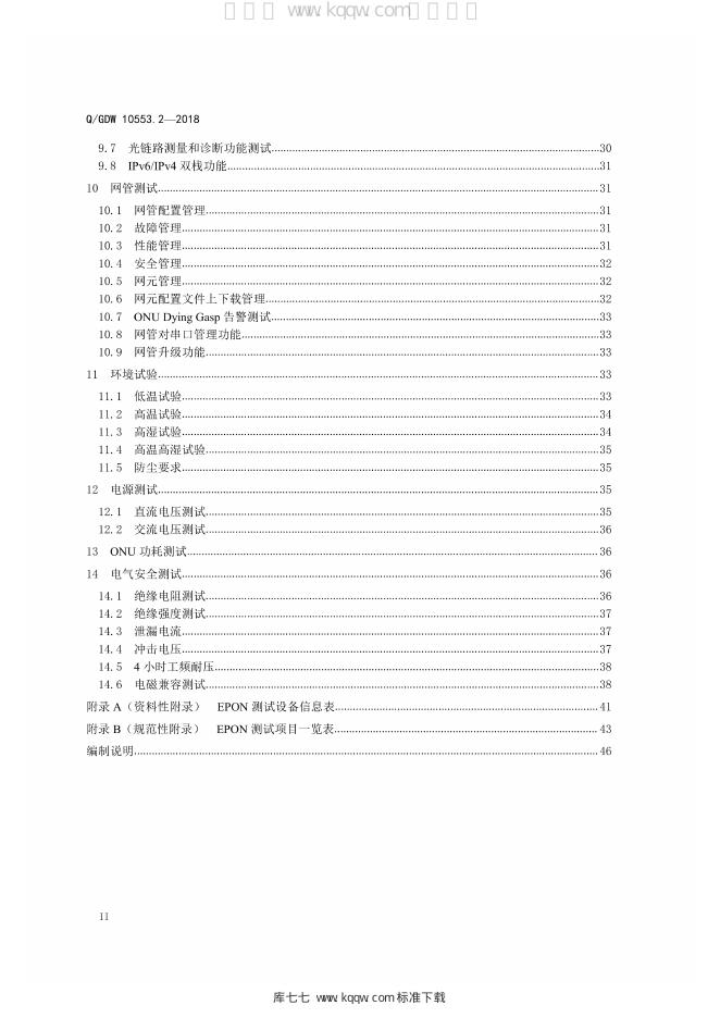 Q/GDW 10553.2-2018 标准预览