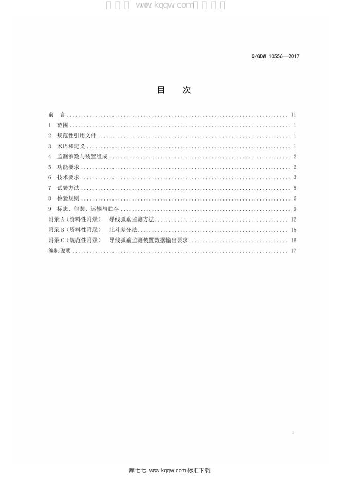 Q/GDW 10556-2017 标准预览
