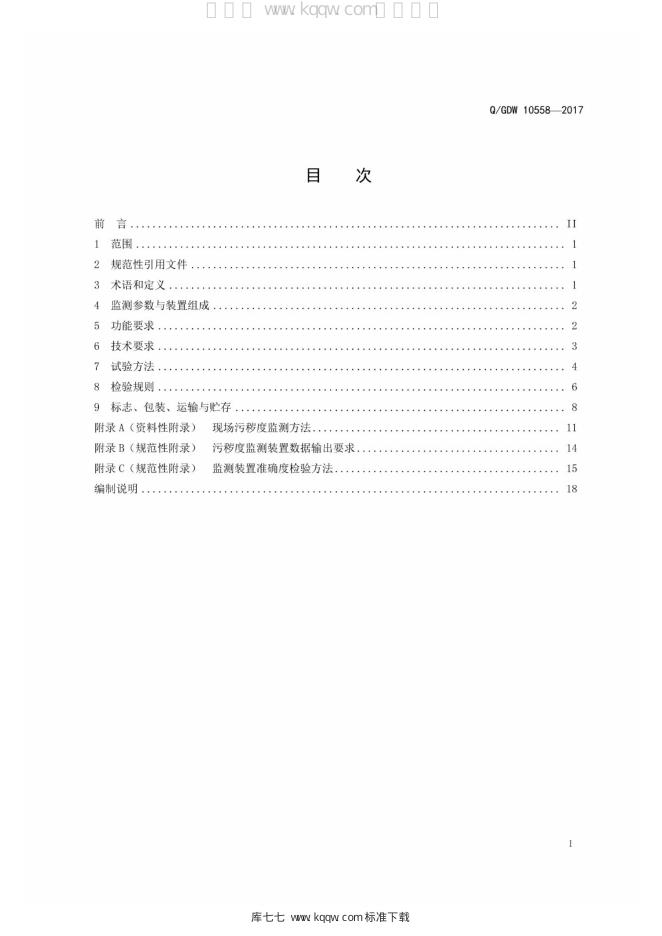 Q/GDW 10558-2017 标准预览
