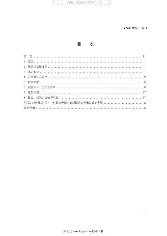 Q/GDW 10731-2016 标准预览