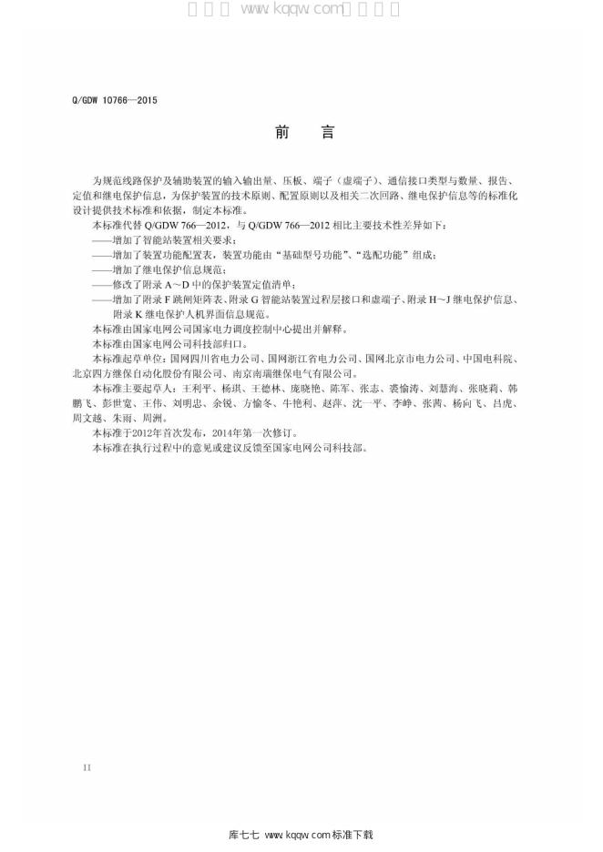 Q/GDW 10766-2015 标准预览