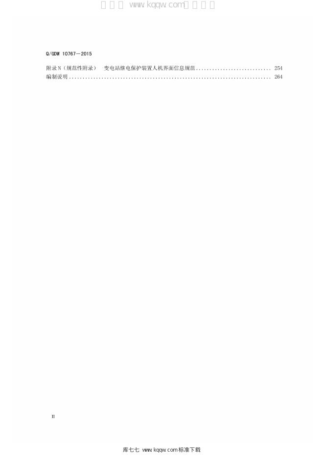 Q/GDW 10767-2015 标准预览