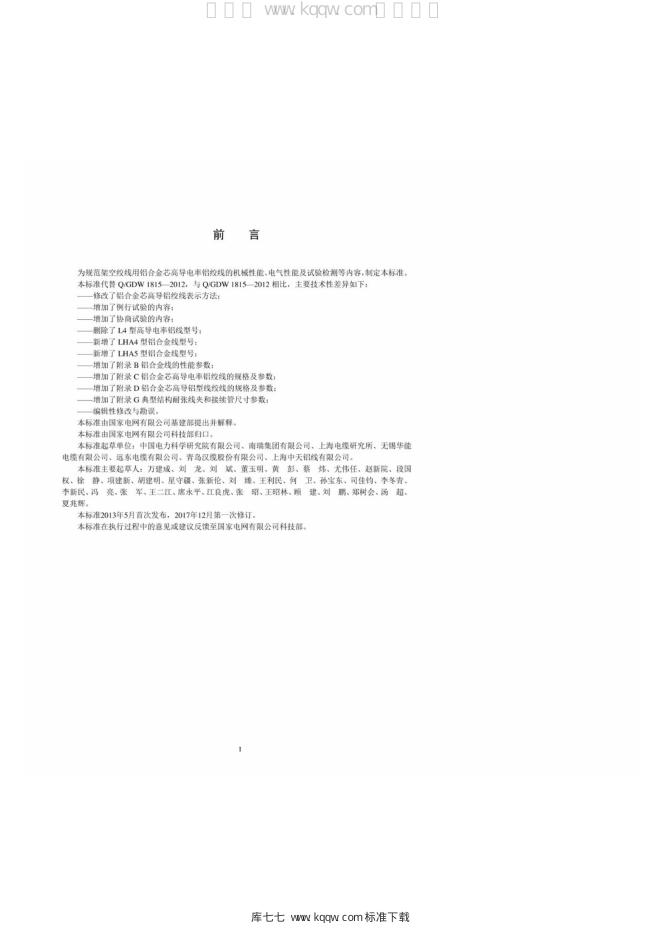 Q/GDW 10815-2017 标准预览
