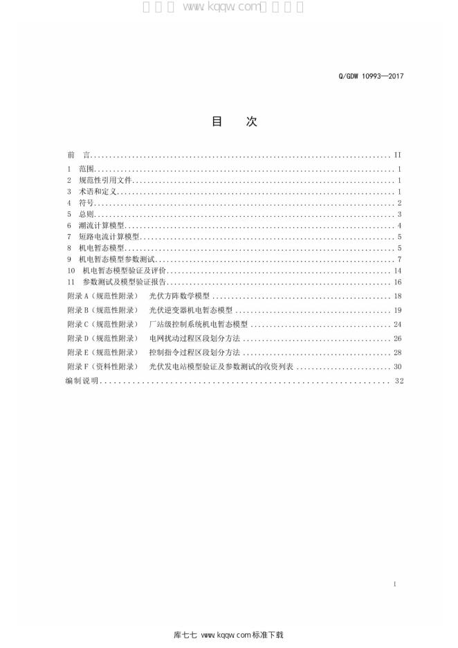 Q/GDW 10993-2017 标准预览