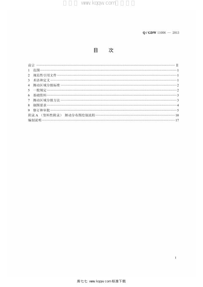 Q/GDW 11006-2013 标准预览