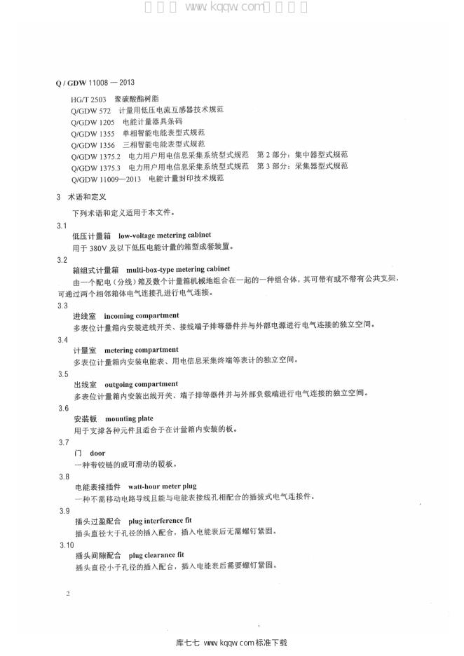 Q/GDW 11008-2013 标准预览