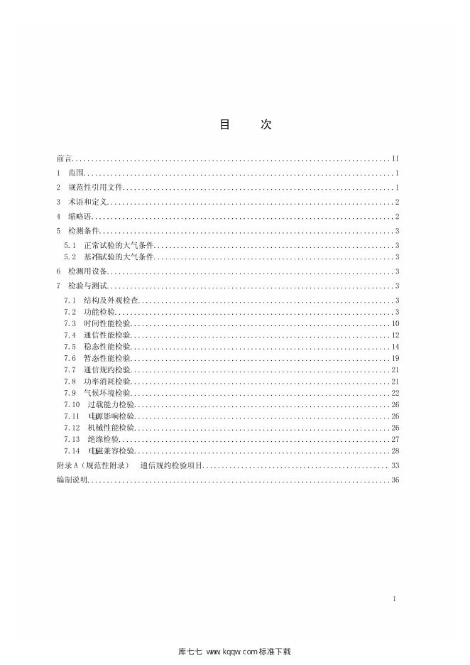 Q/GDW 11015-2013 标准预览