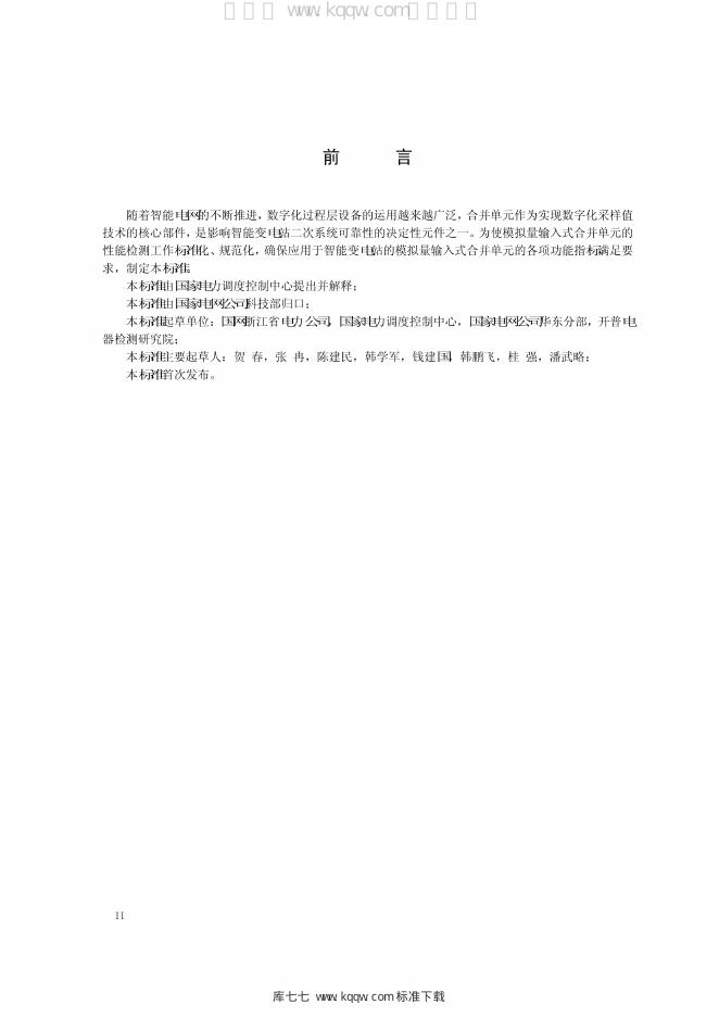 Q/GDW 11015-2013 标准预览