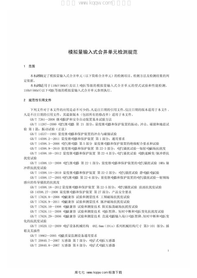 Q/GDW 11015-2013 标准预览