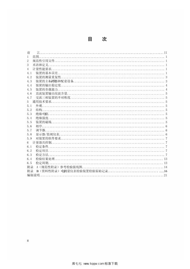 Q/GDW 11017-2013 标准预览