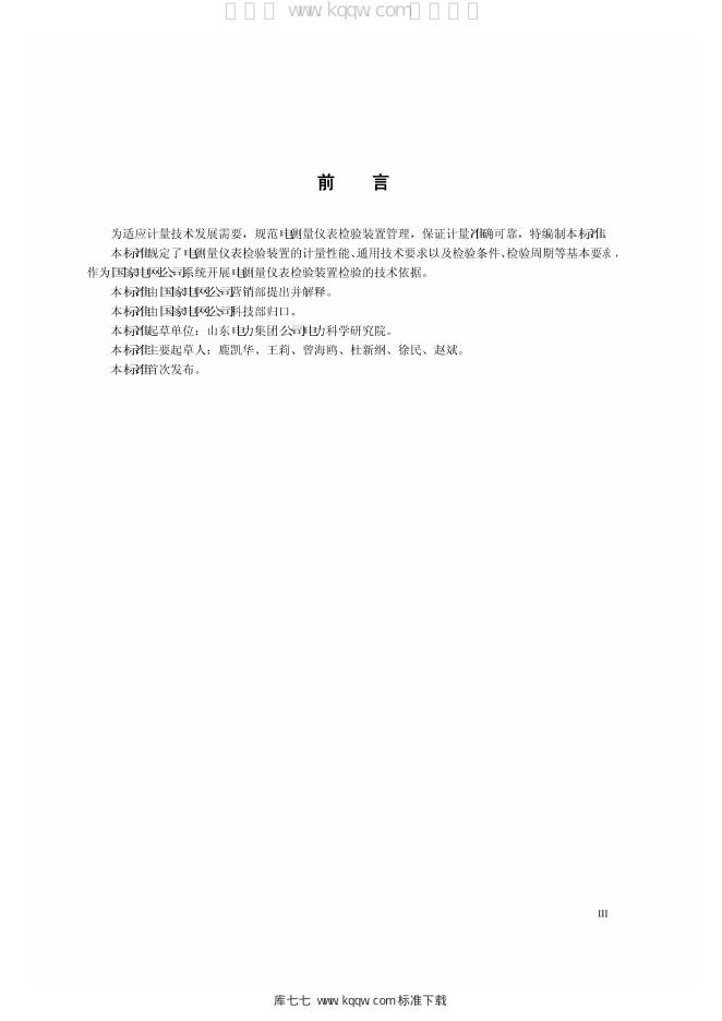 Q/GDW 11017-2013 标准预览