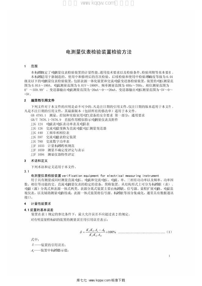 Q/GDW 11017-2013 标准预览