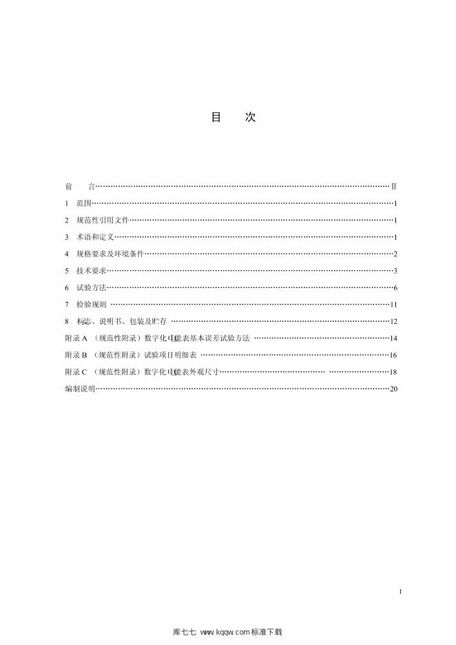 Q/GDW 11018-2013 标准预览